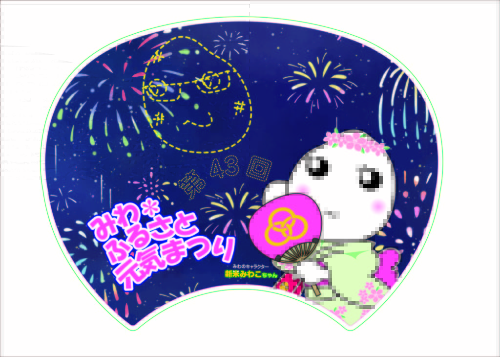 第43回みわ＊ふるさと元気まつりの開催について